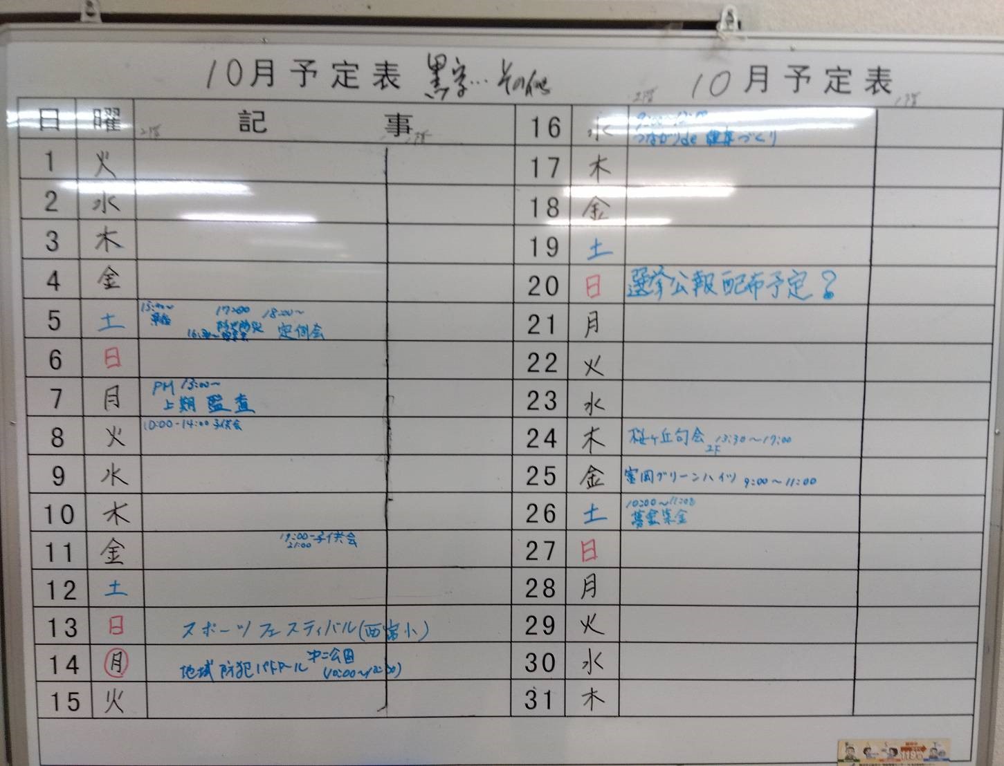 翌月会館使用状況