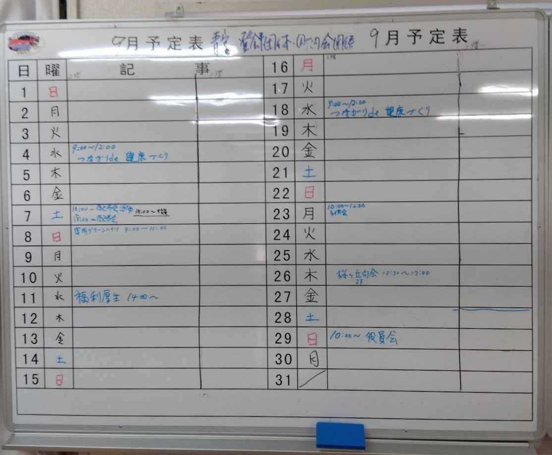 当月会館使用状況