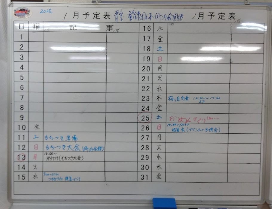 翌月会館使用状況