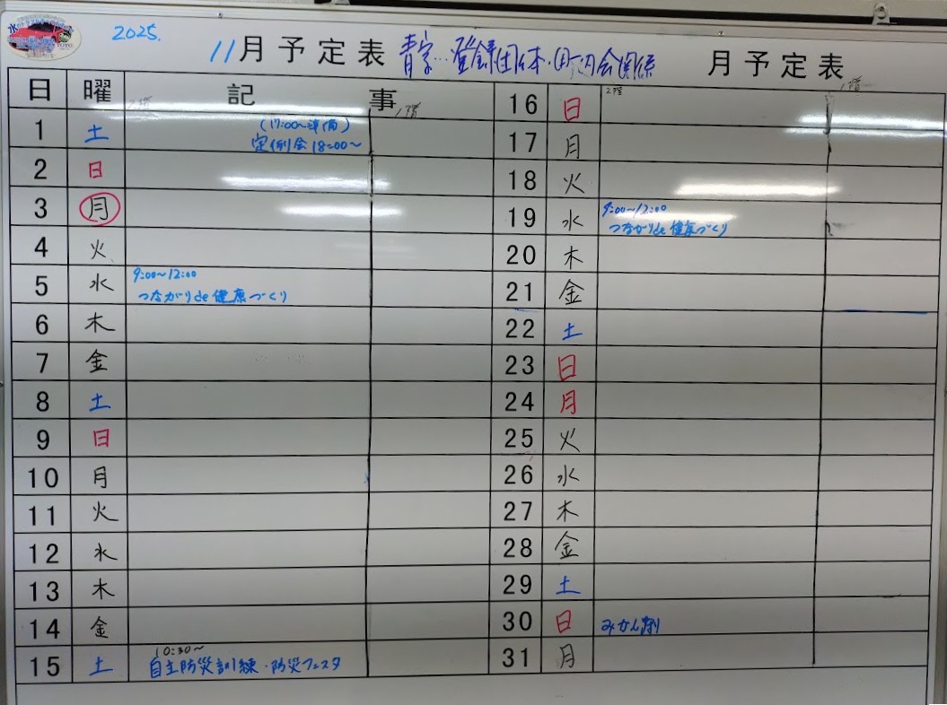 翌月会館使用状況