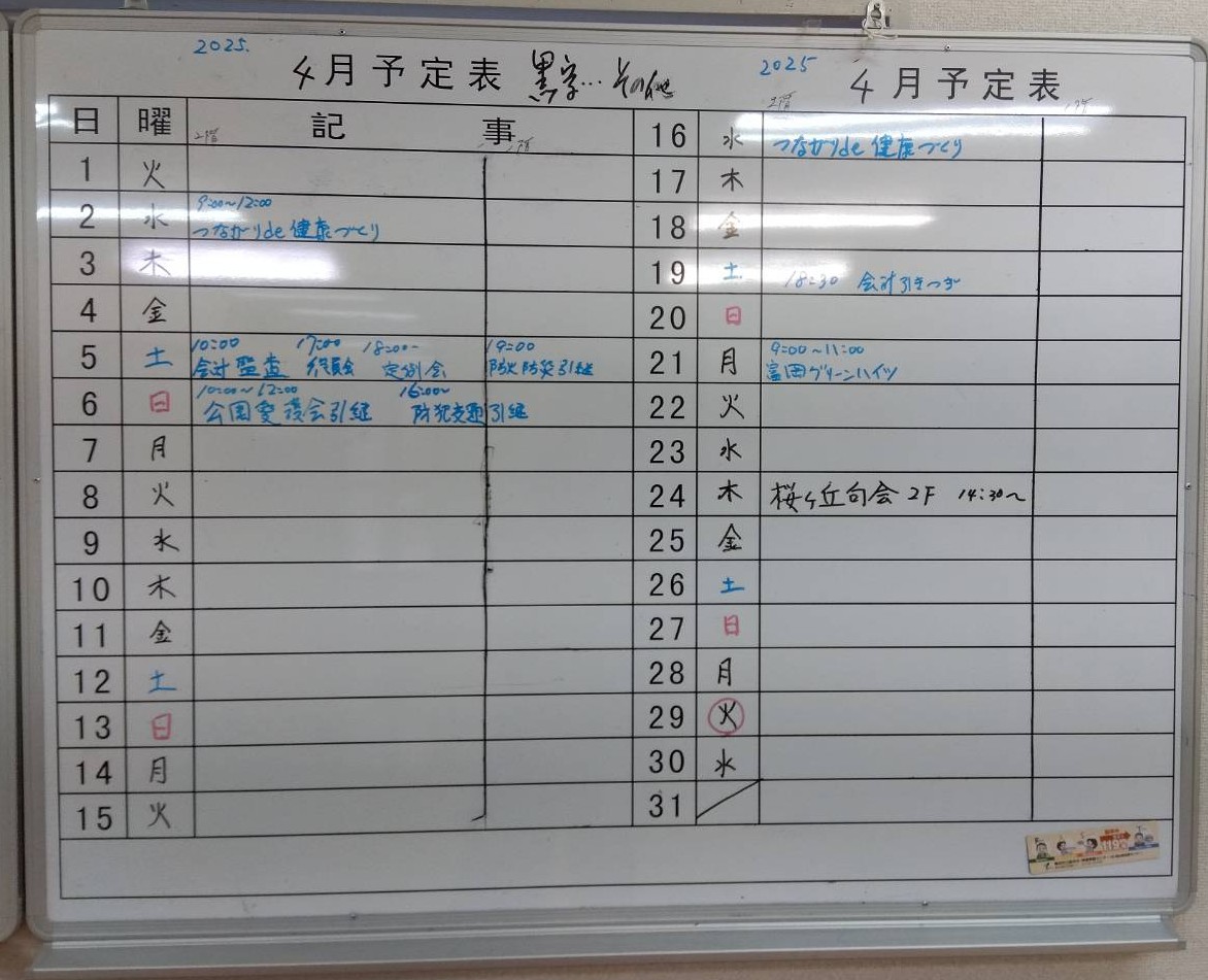 当月会館使用状況