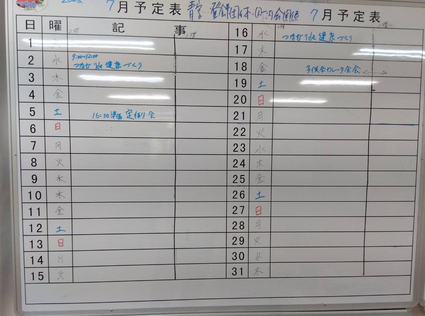 当月会館使用状況