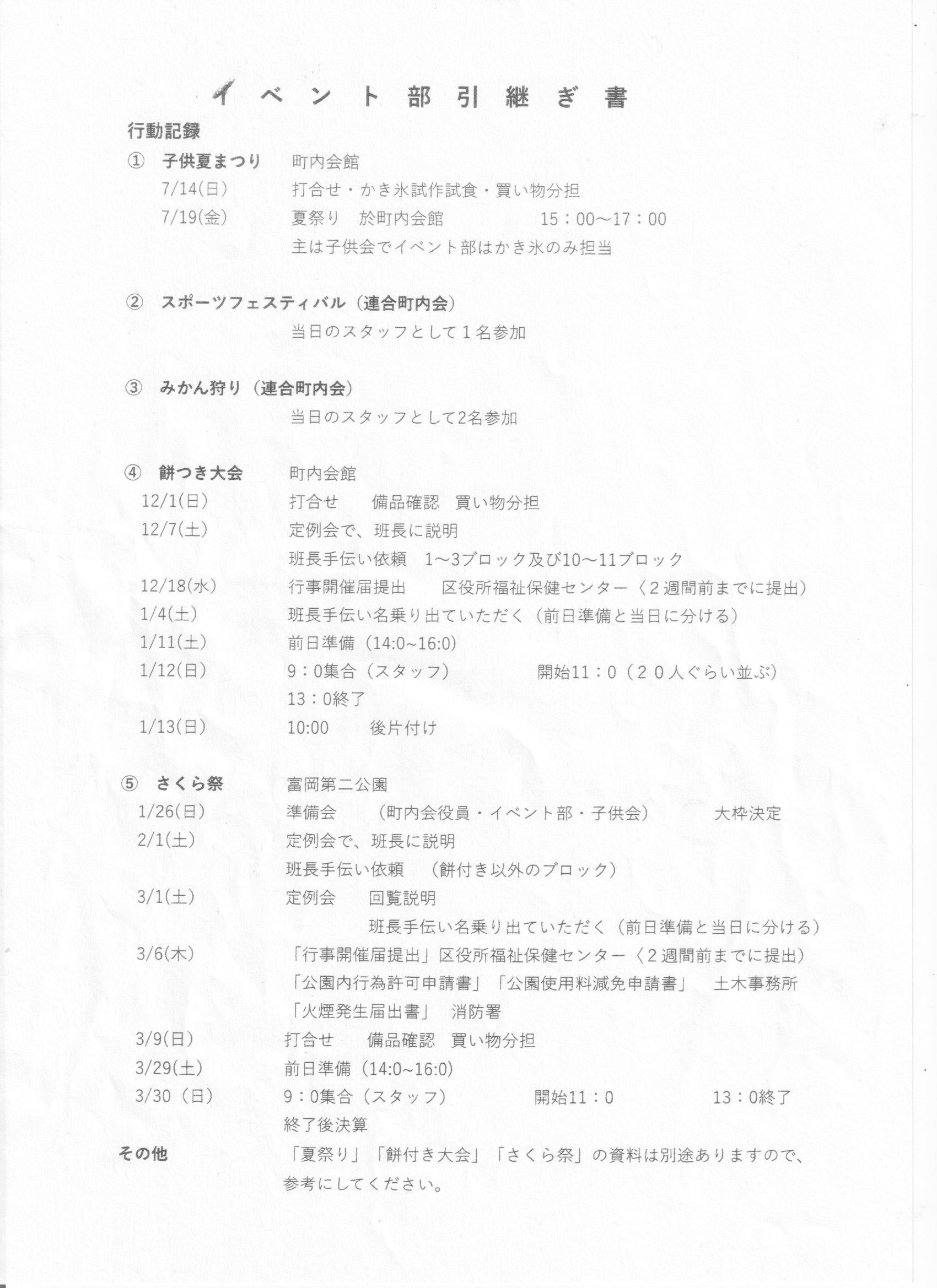 イベント担当活動報告